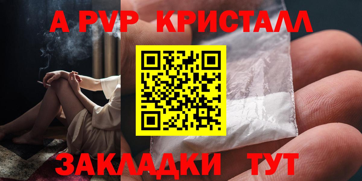 A-PVP Соль Калач-на-Дону