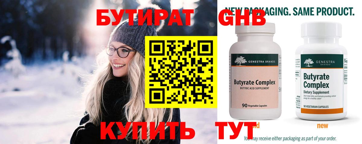 БУТИРАТ бутандиол  Вход с VPN  Калач-на-Дону 