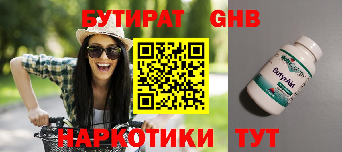 Бутират 99% Калач-на-Дону