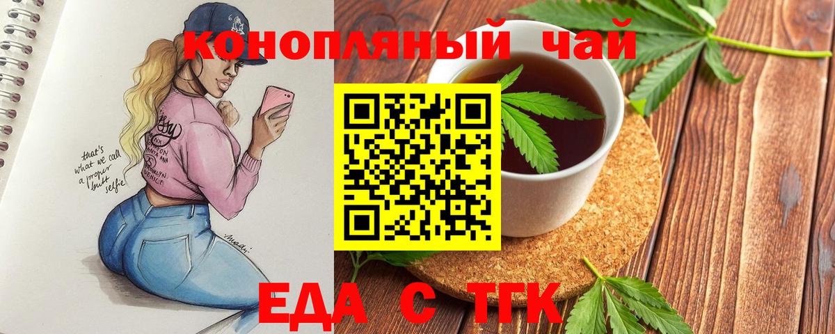 Еда ТГК конопля Калач-на-Дону