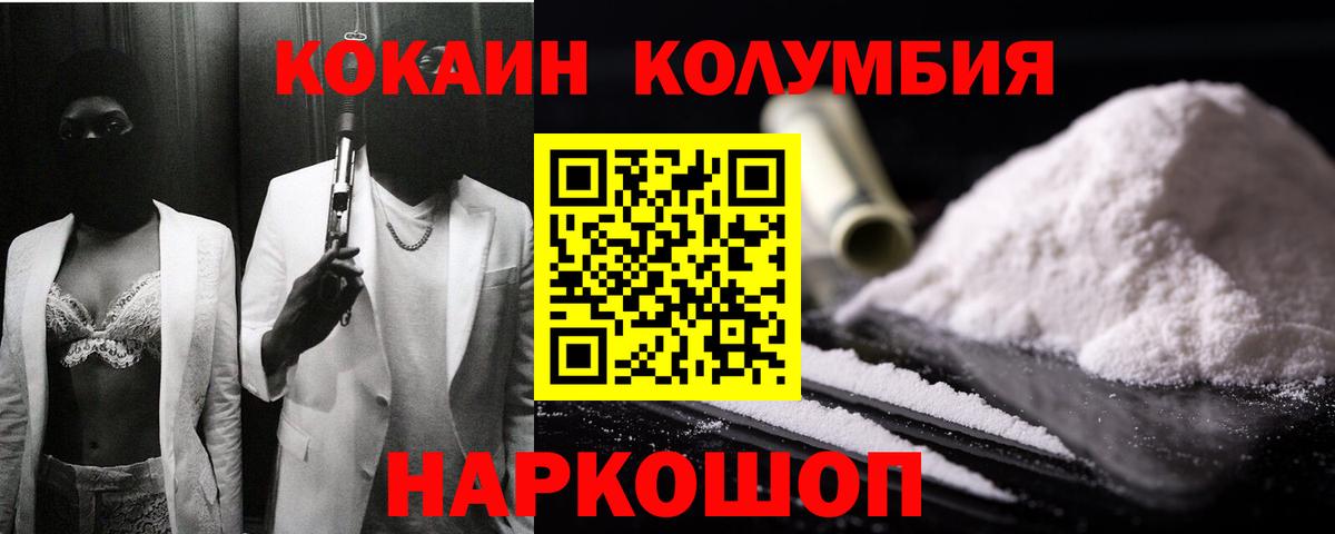 Кокаин 99%  Cocaine Fish Scale  Кокаин  Калач-на-Дону  Вход с VPN 