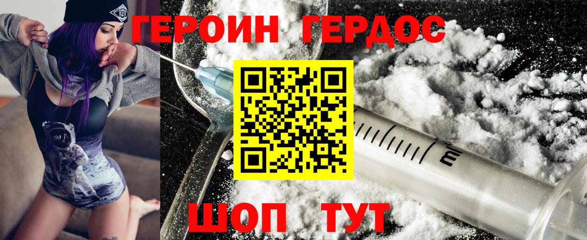 Героин герыч Калач-на-Дону