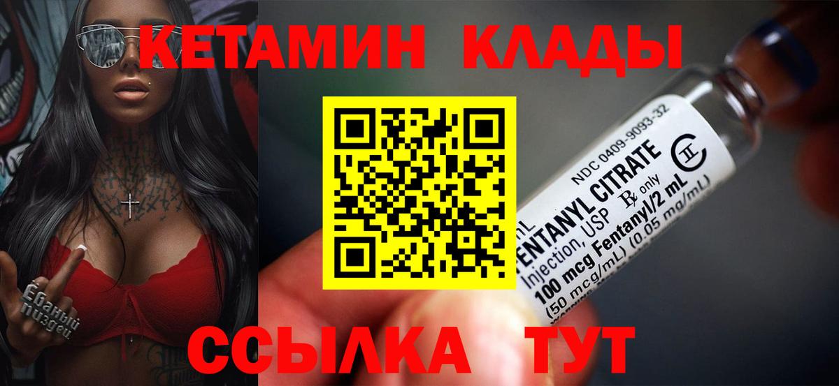 КЕТАМИН ketamine  Вход с VPN  Калач-на-Дону 