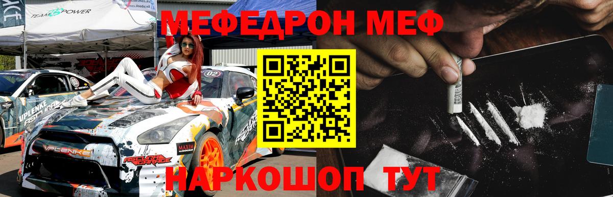 Мефедрон  Калач-на-Дону