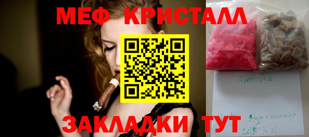 МЕФ мяу мяу  Мефедрон мяу мяу  Вход с VPN  Калач-на-Дону 