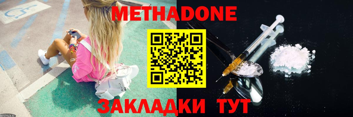 Метадон VHQ  МЕТАДОН methadone  Вход с VPN  Калач-на-Дону 